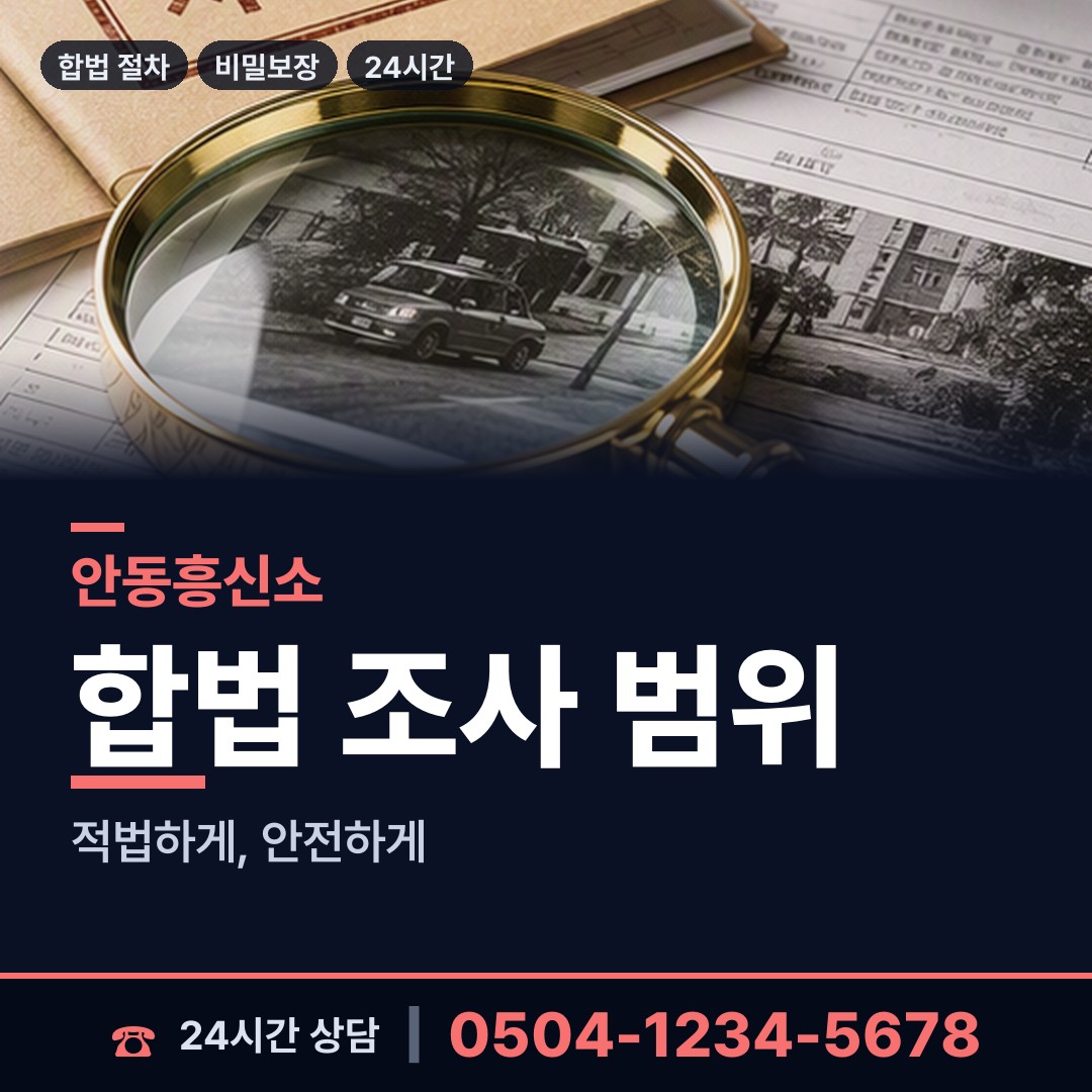 안동 송하동 옛친구찾기 상담 안내