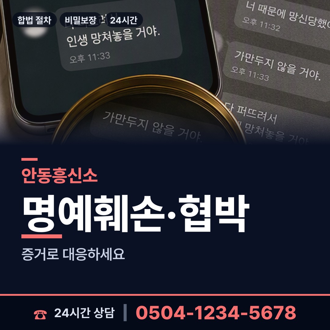 안동 송하동 탐정흥신소 상담 안내
