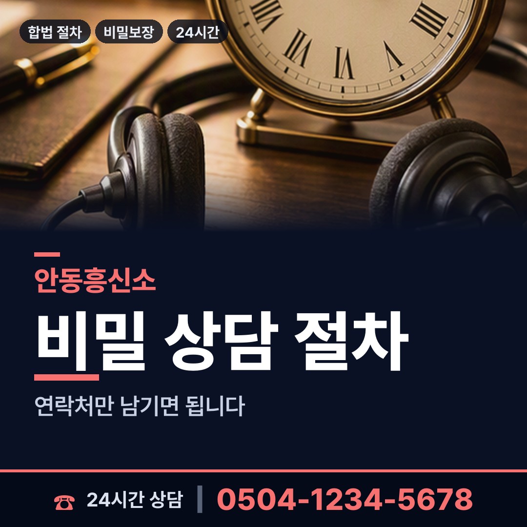 안동 송하동 부부탐정 상담 안내