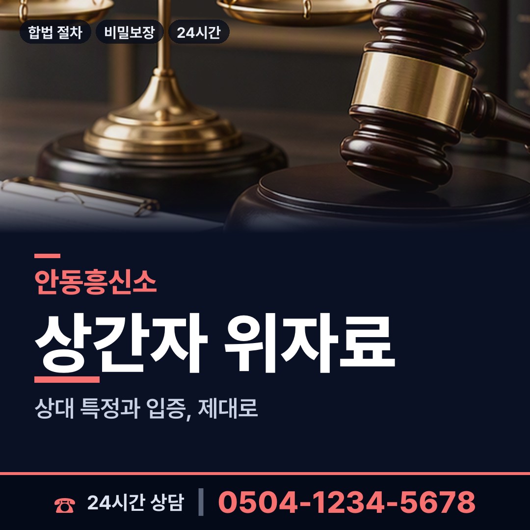 안동 송하동 사설탐정 상담 안내