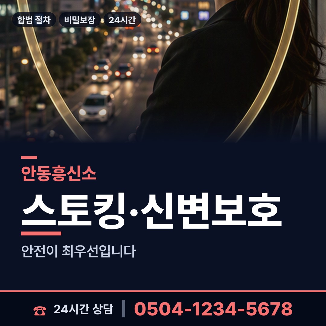 안동 송하동 동창찾기 상담 안내