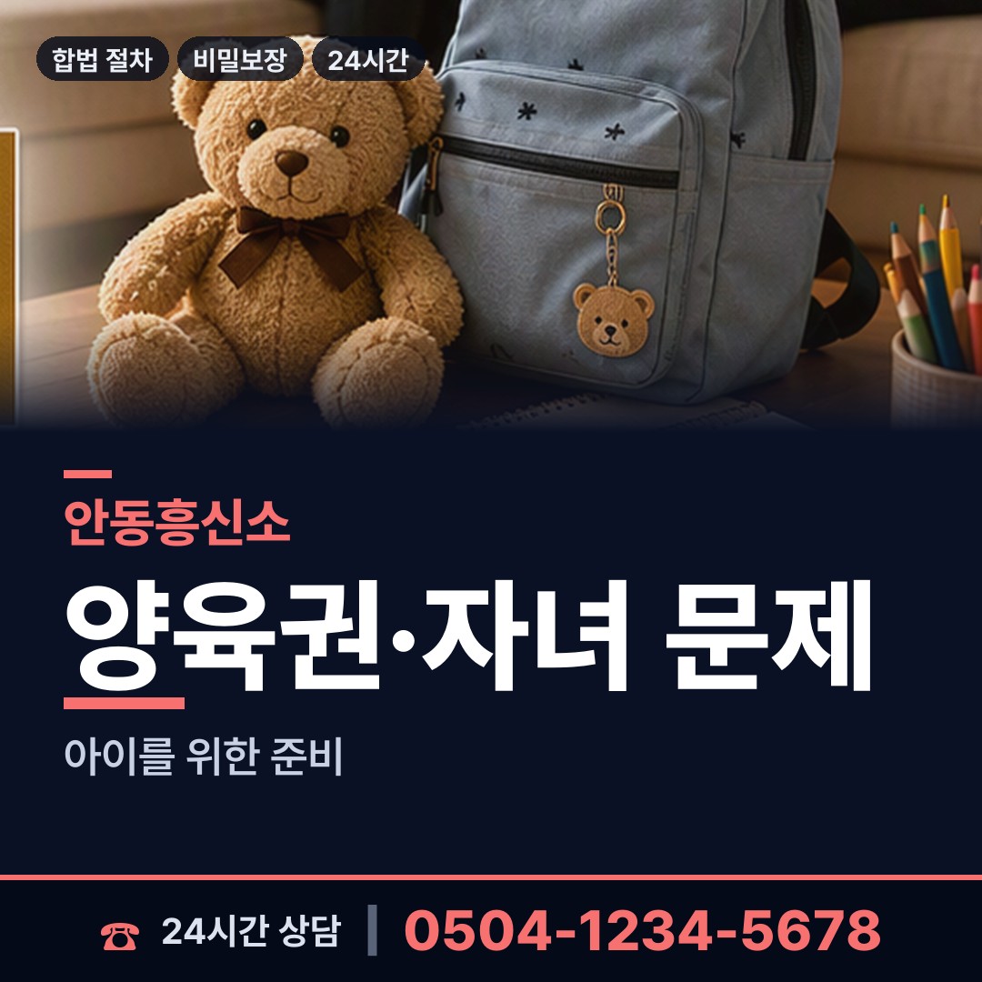 안동 송하동 탐정사무소 상담 안내
